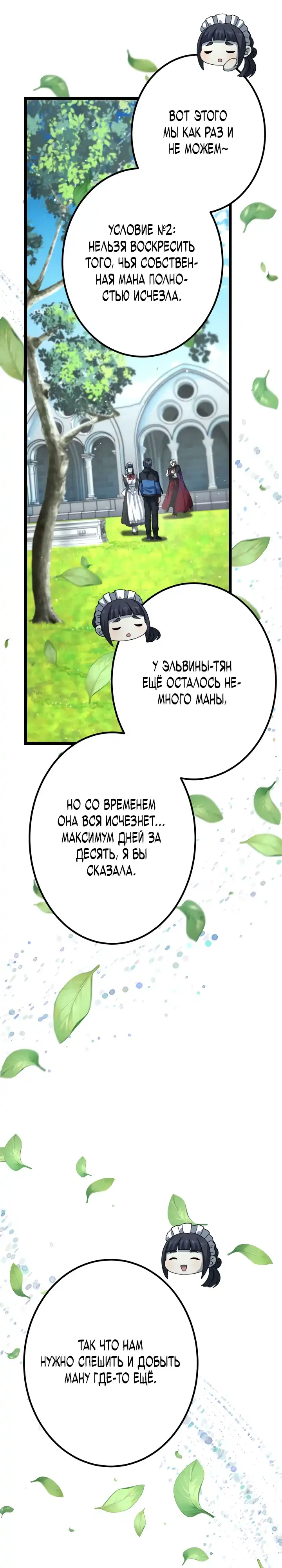Страница 10 главы 5.00 - Контракт с армией Короля Демонов: господство в подземельях