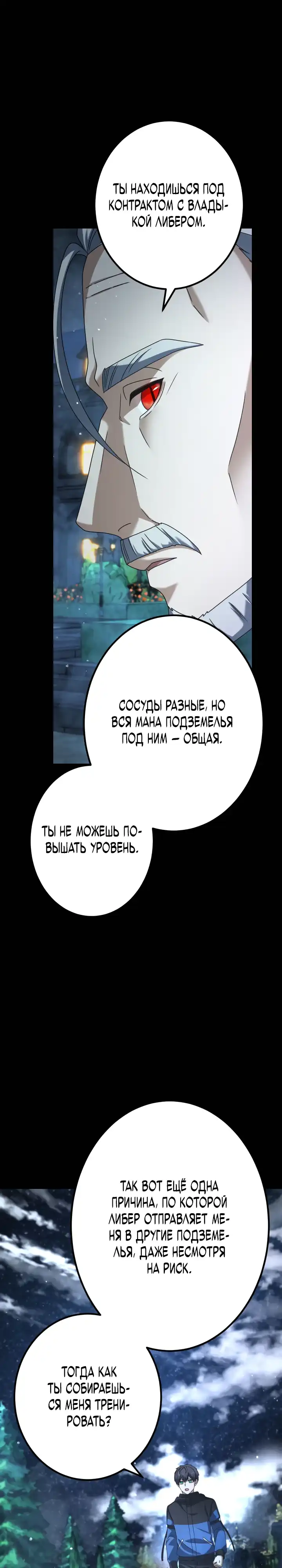 Страница 29 главы 5.00 - Контракт с армией Короля Демонов: господство в подземельях