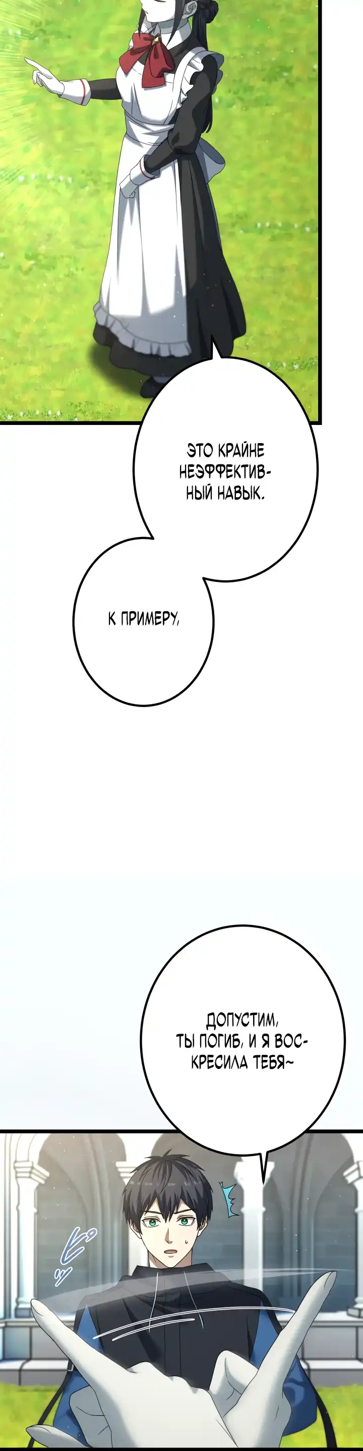 Страница 6 главы 5.00 - Контракт с армией Короля Демонов: господство в подземельях