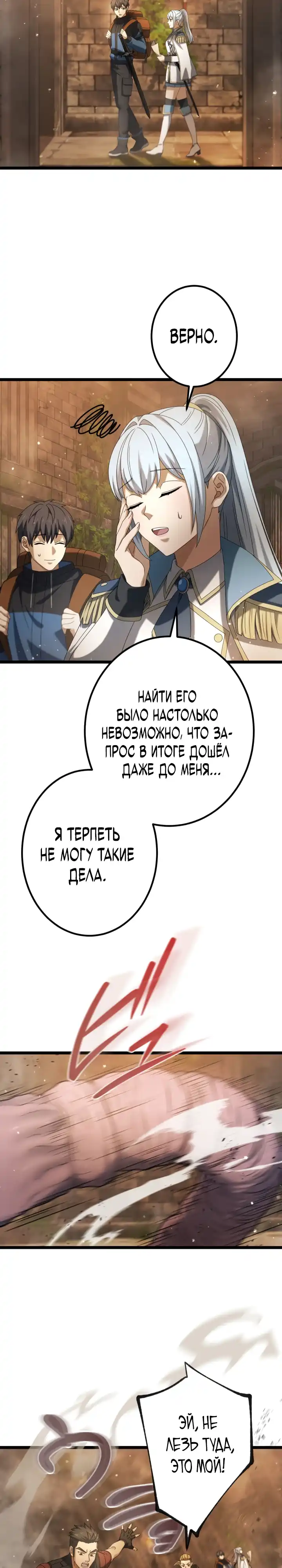 Страница 20 главы 8.00 - Контракт с армией Короля Демонов: господство в подземельях