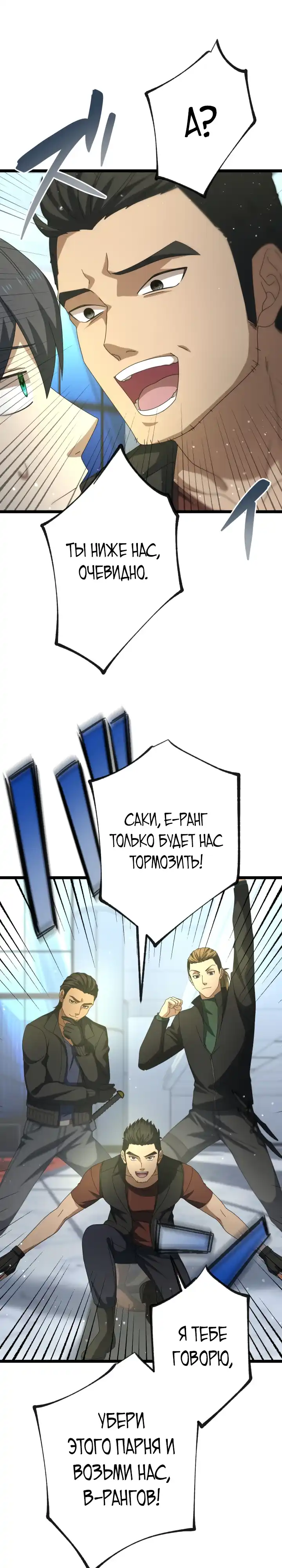 Страница 12 главы 8.00 - Контракт с армией Короля Демонов: господство в подземельях