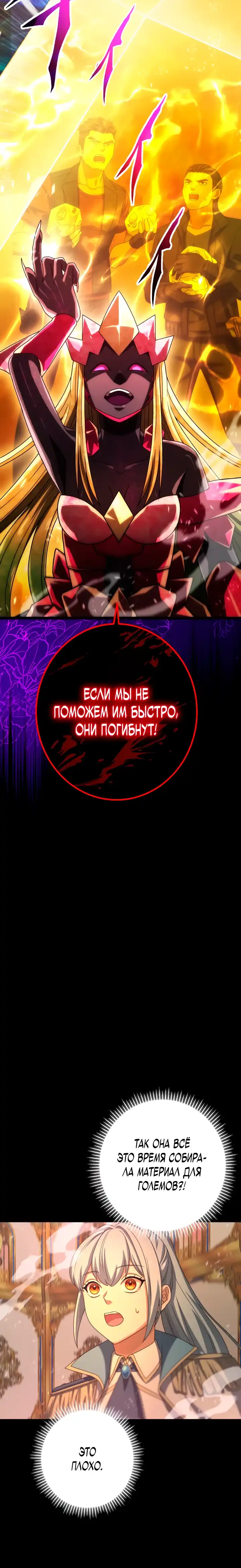 Страница 29 главы 9.00 - Контракт с армией Короля Демонов: господство в подземельях