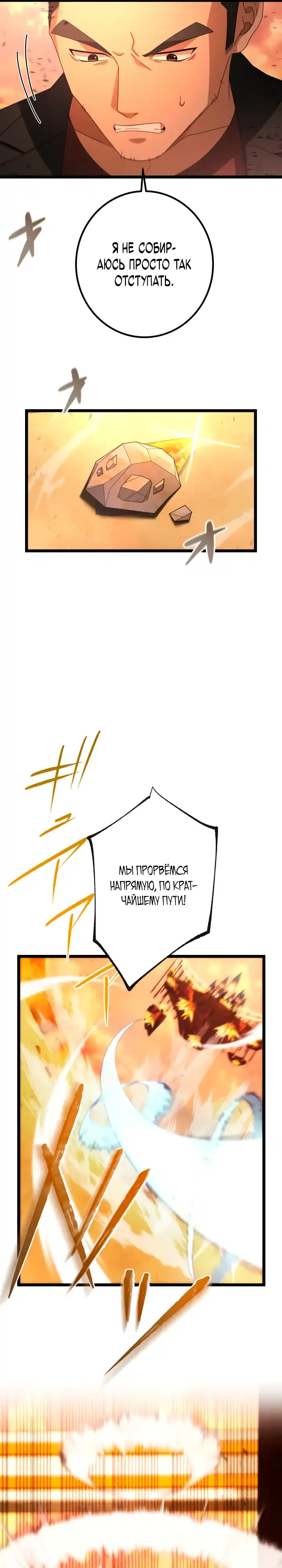 Страница 14 главы 9.00 - Контракт с армией Короля Демонов: господство в подземельях