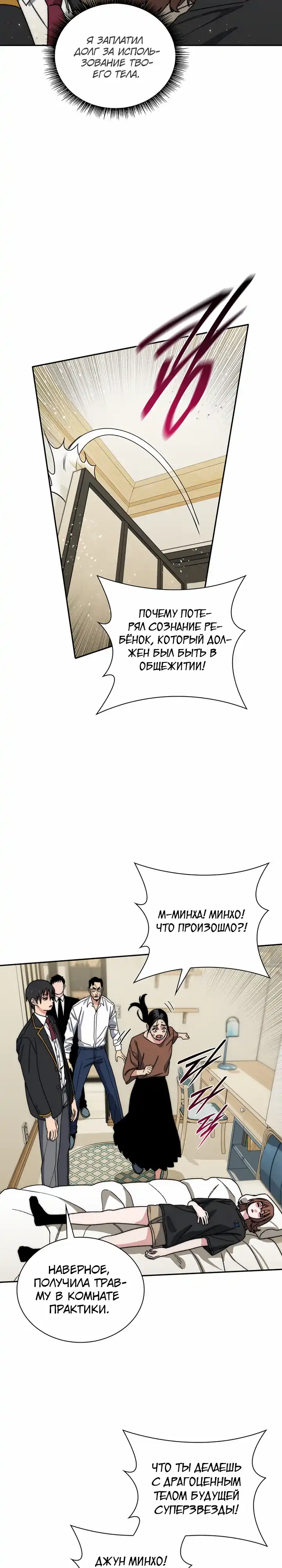 Страница 18 главы 26.00 - Король Демонов, 18 лет.