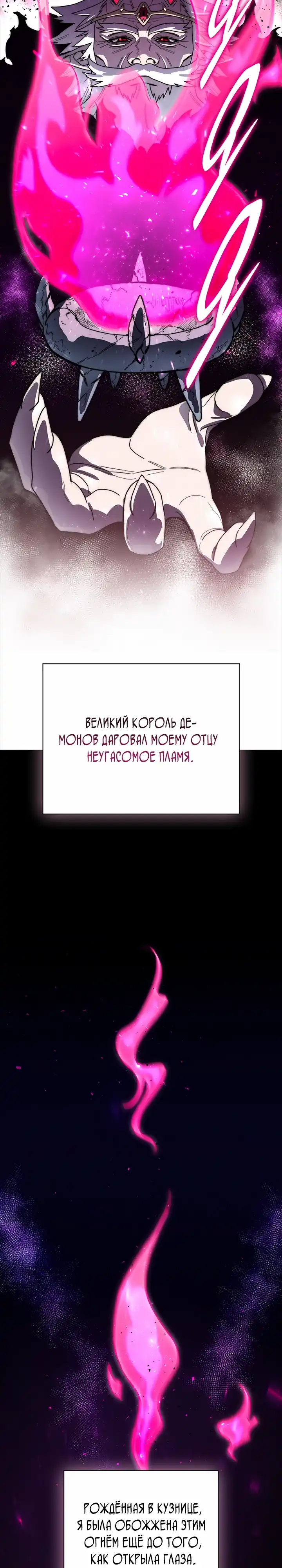 Страница 12 главы 27.00 - Король Демонов, 18 лет.