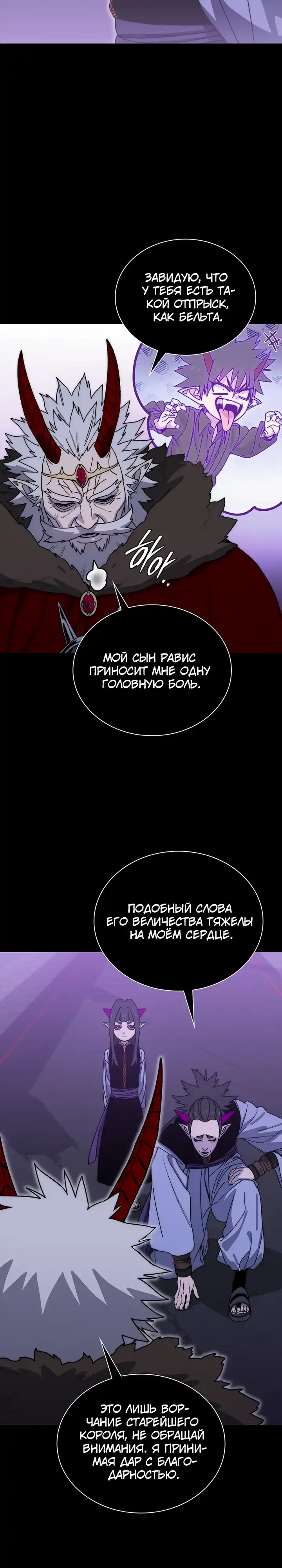 Страница 19 главы 27.00 - Король Демонов, 18 лет.