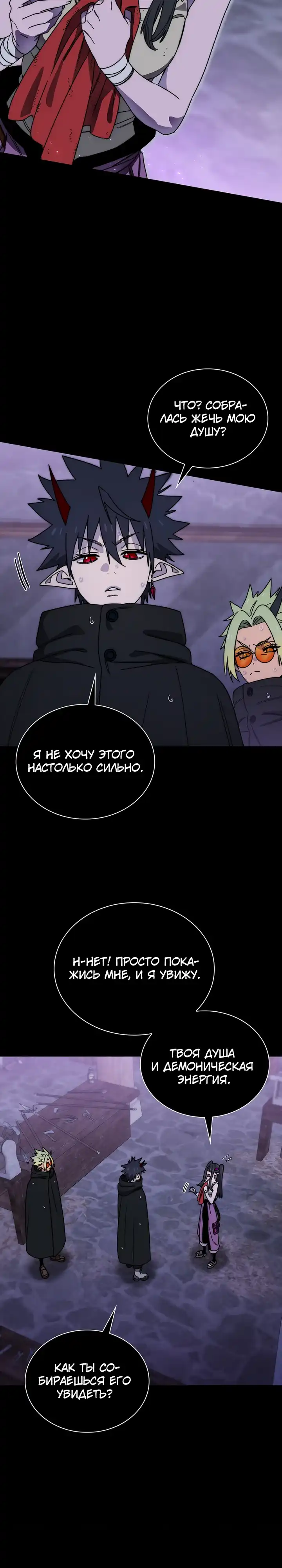 Страница 30 главы 28.00 - Король Демонов, 18 лет.