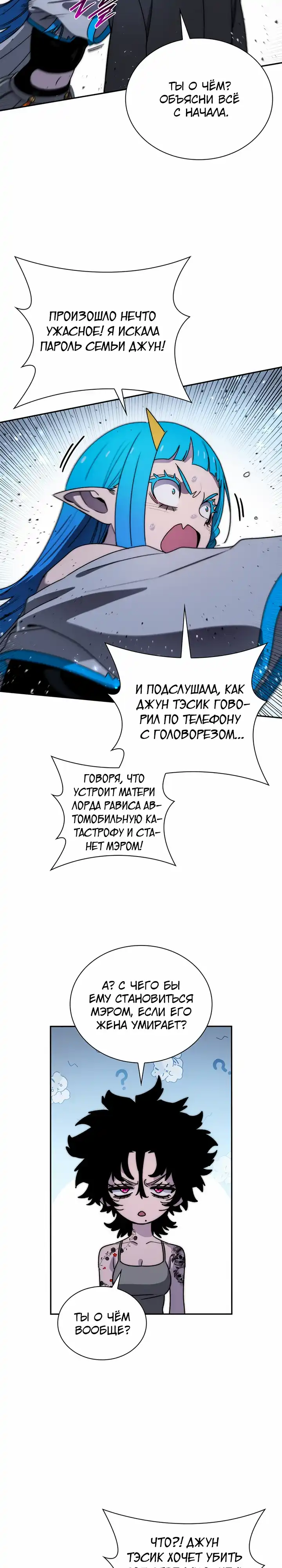 Страница 30 главы 31.00 - Король Демонов, 18 лет.