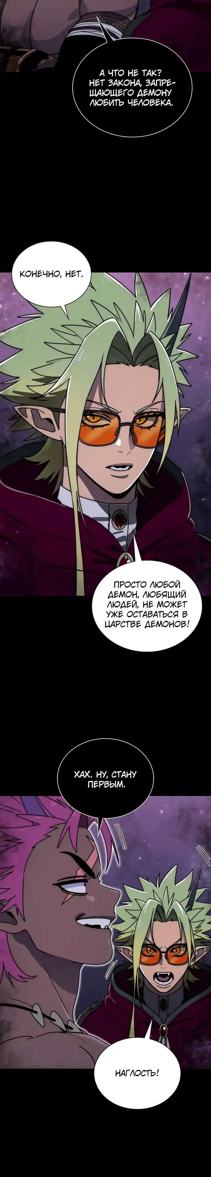 Страница 7 главы 38.00 - Король Демонов, 18 лет.