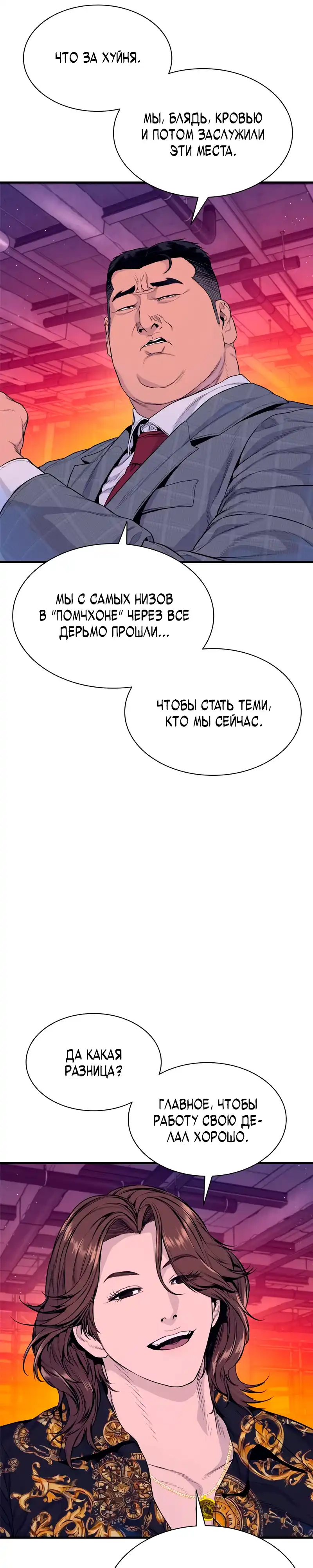 Страница 54 главы 10.00 - криминальный город 0