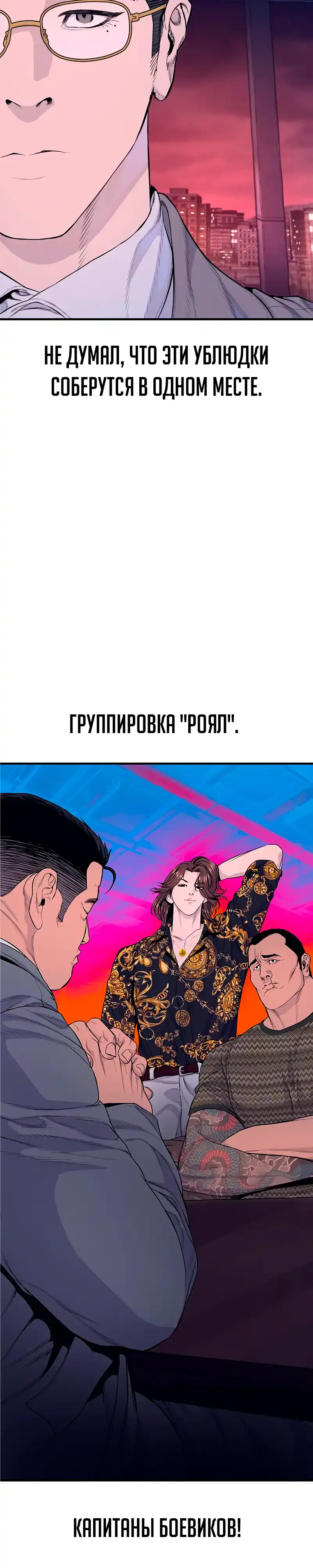 Страница 48 главы 10.00 - криминальный город 0