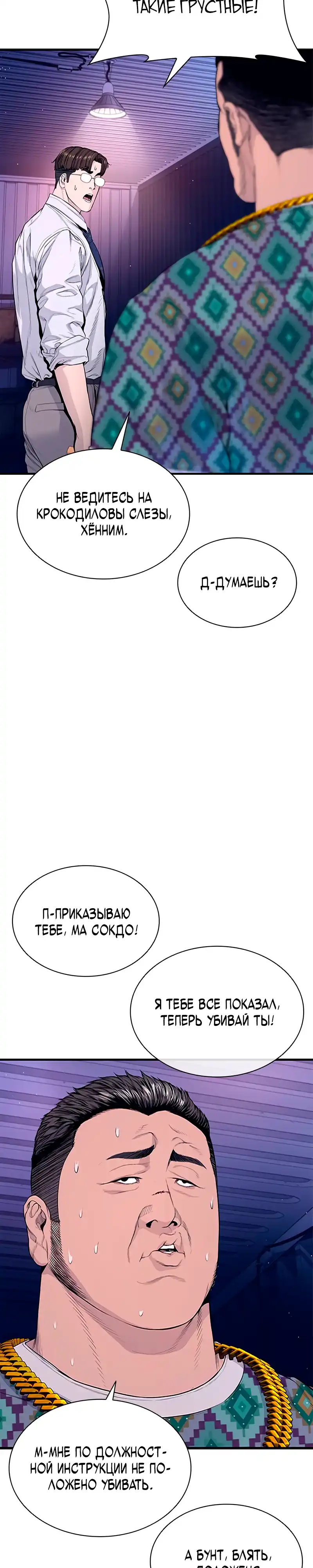 Страница 12 главы 10.00 - криминальный город 0
