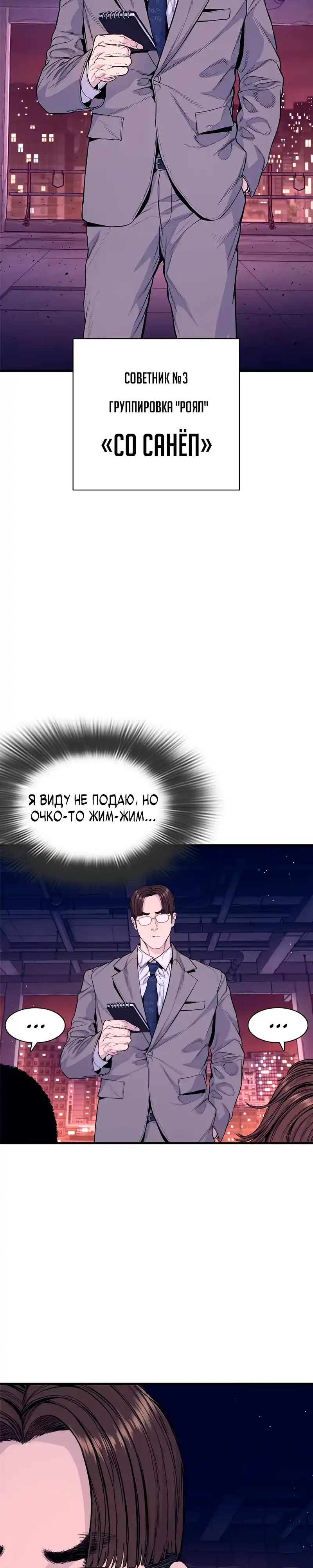 Страница 47 главы 10.00 - криминальный город 0