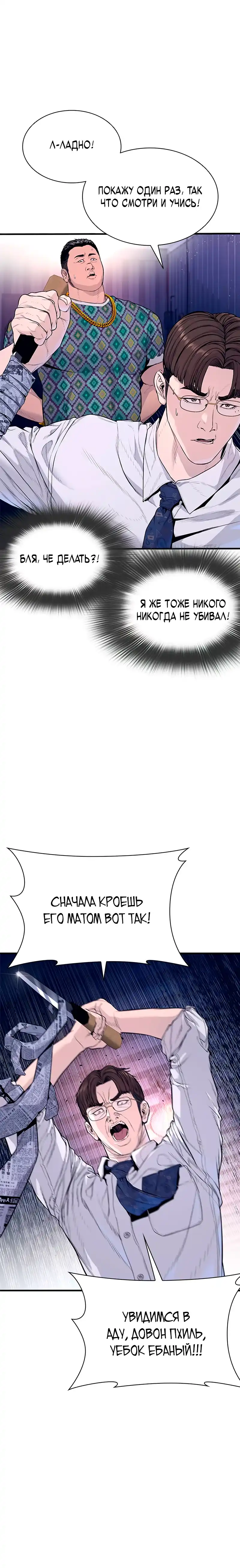 Страница 9 главы 10.00 - криминальный город 0