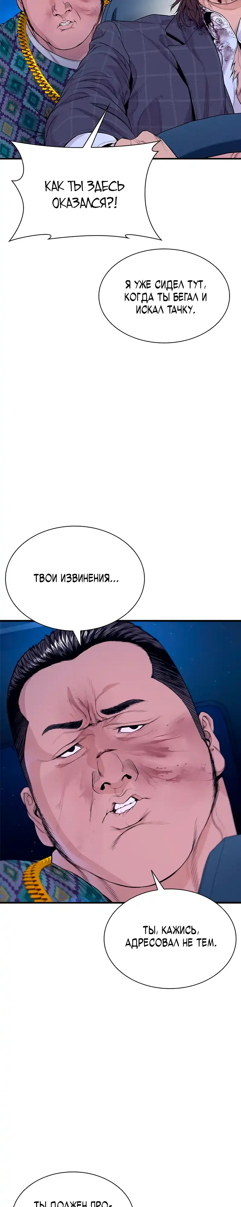 Страница 37 главы 10.00 - криминальный город 0