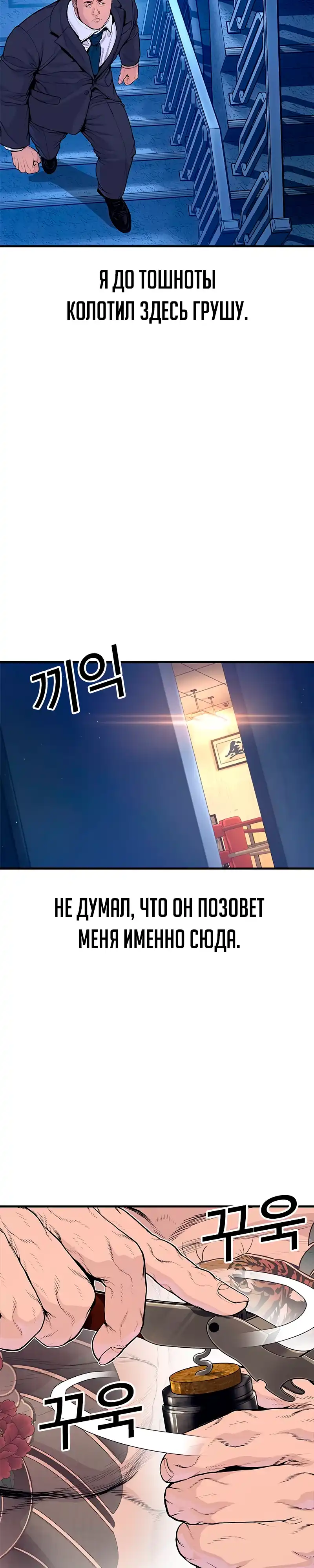 Страница 45 главы 11.00 - криминальный город 0