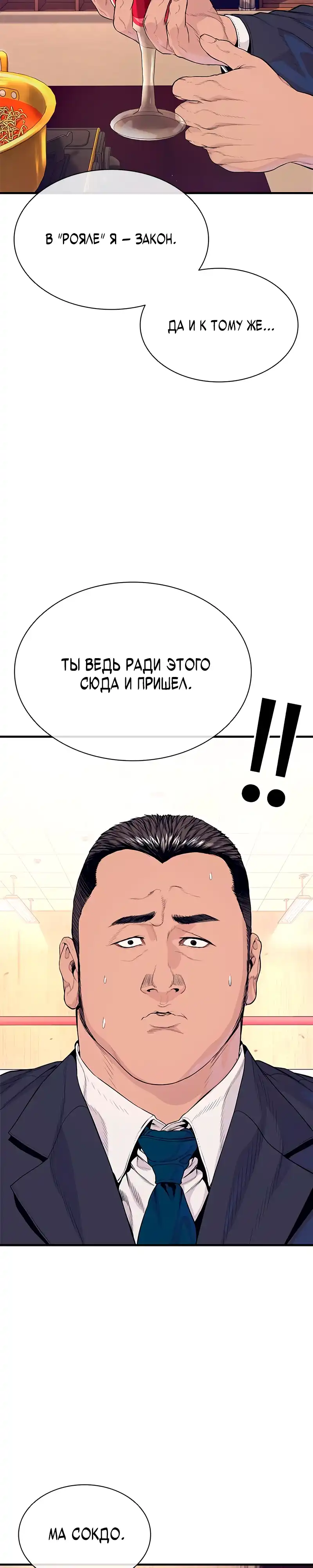 Страница 60 главы 11.00 - криминальный город 0