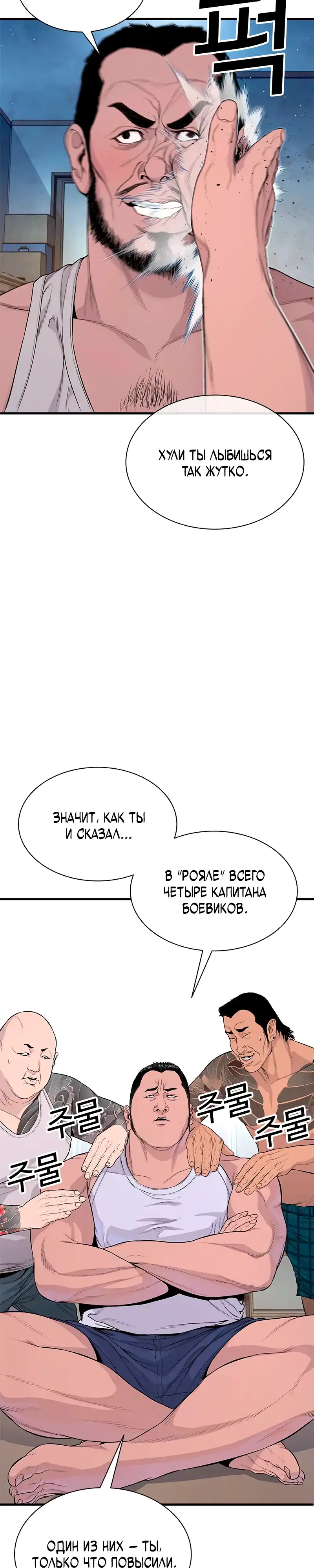 Страница 34 главы 11.00 - криминальный город 0