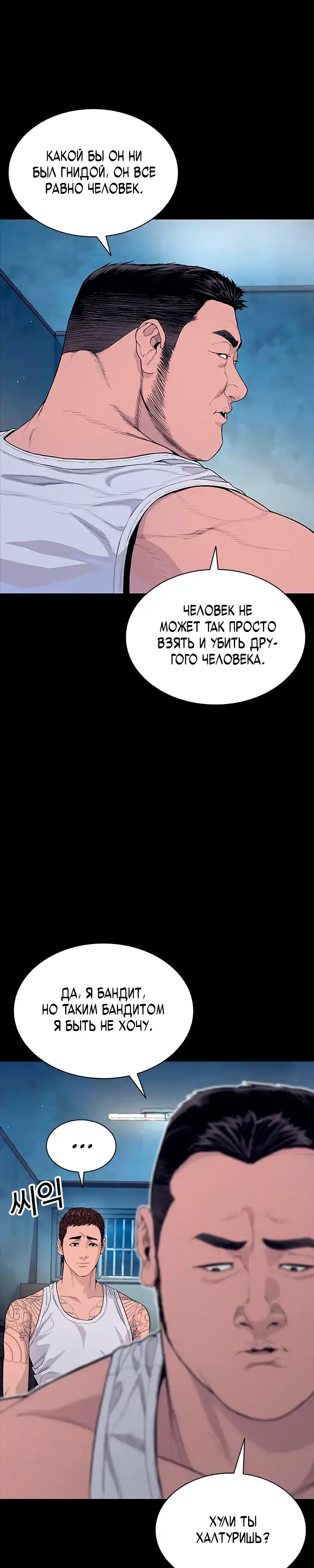 Страница 11 главы 11.00 - криминальный город 0