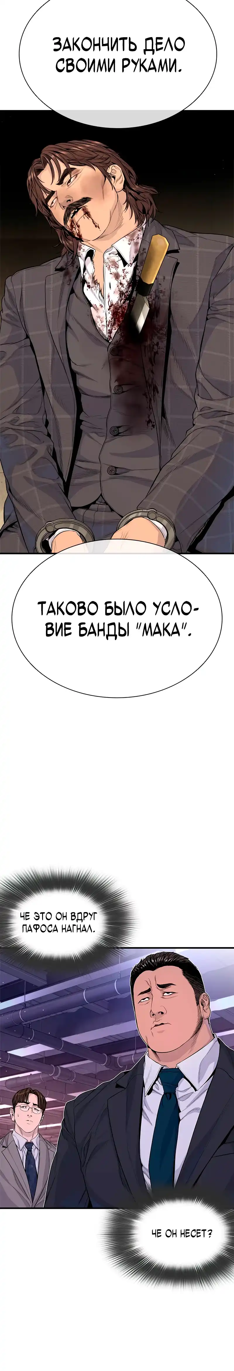 Страница 31 главы 11.00 - криминальный город 0
