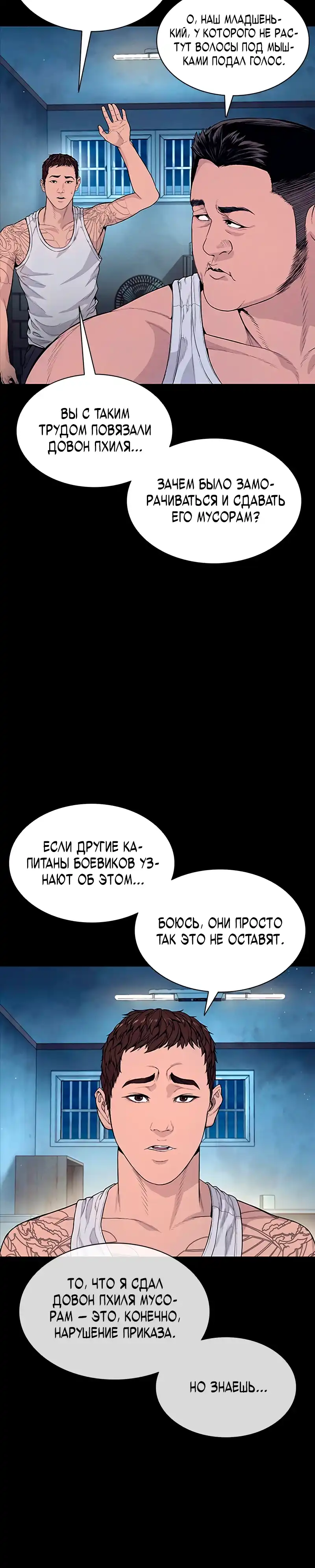 Страница 10 главы 11.00 - криминальный город 0