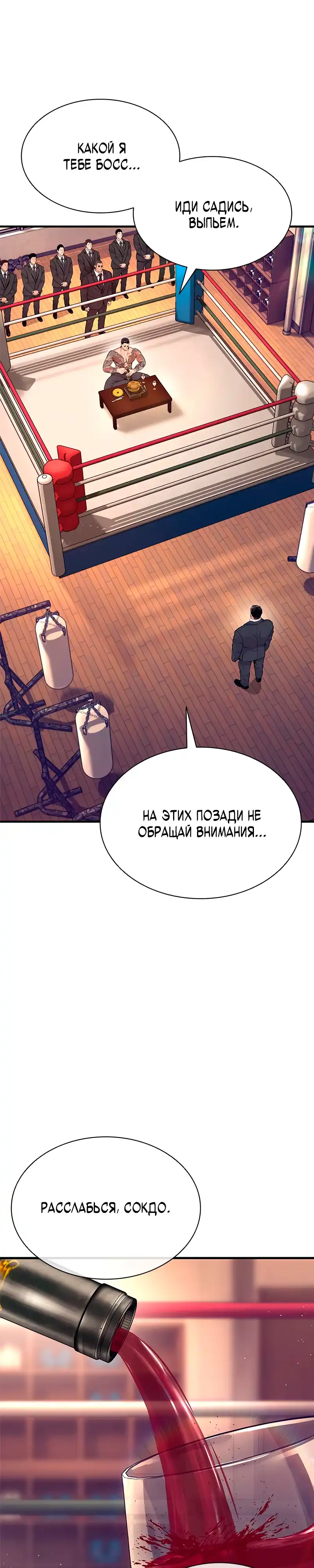 Страница 48 главы 11.00 - криминальный город 0