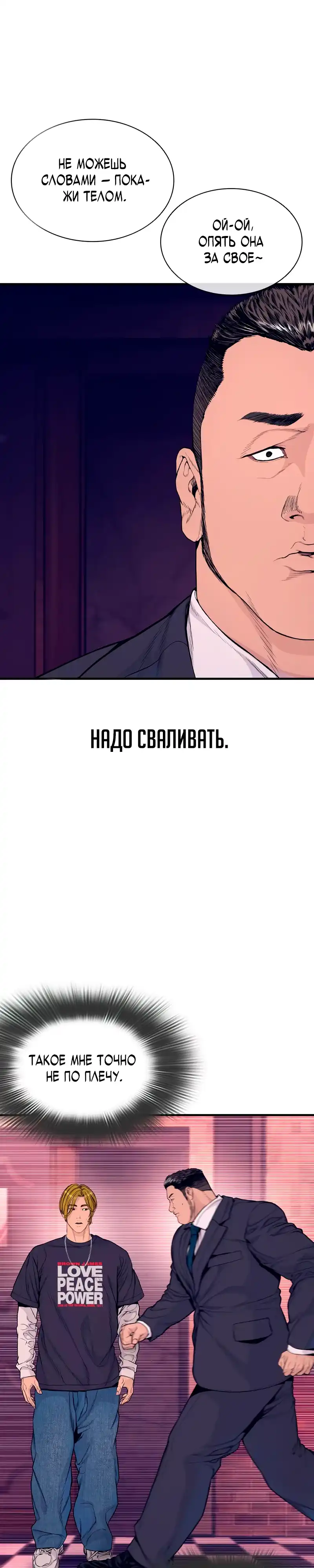 Страница 65 главы 12.00 - криминальный город 0