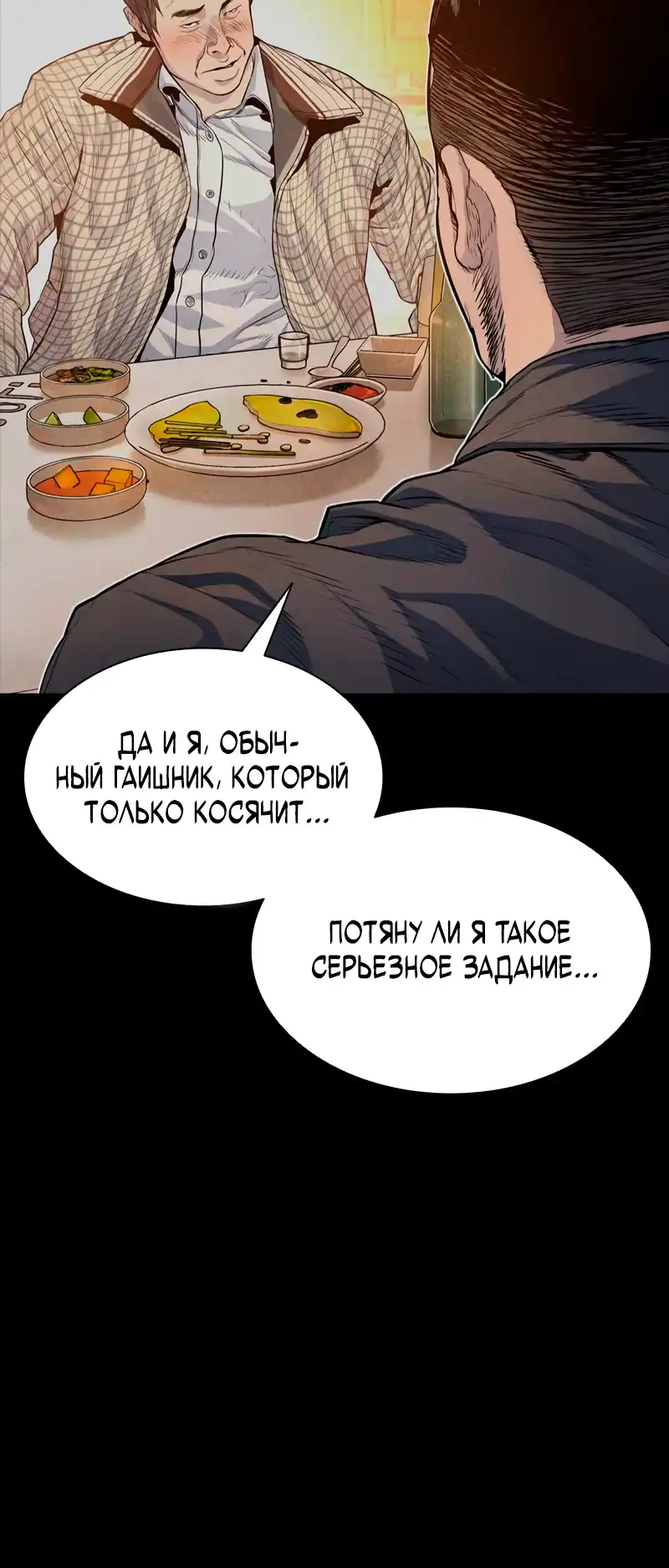 Страница 8 главы 12.00 - криминальный город 0