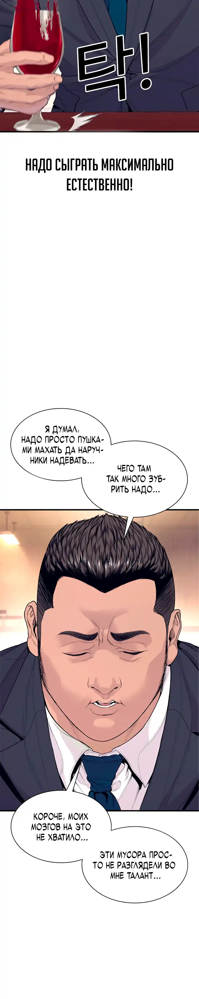 Страница 19 главы 12.00 - криминальный город 0