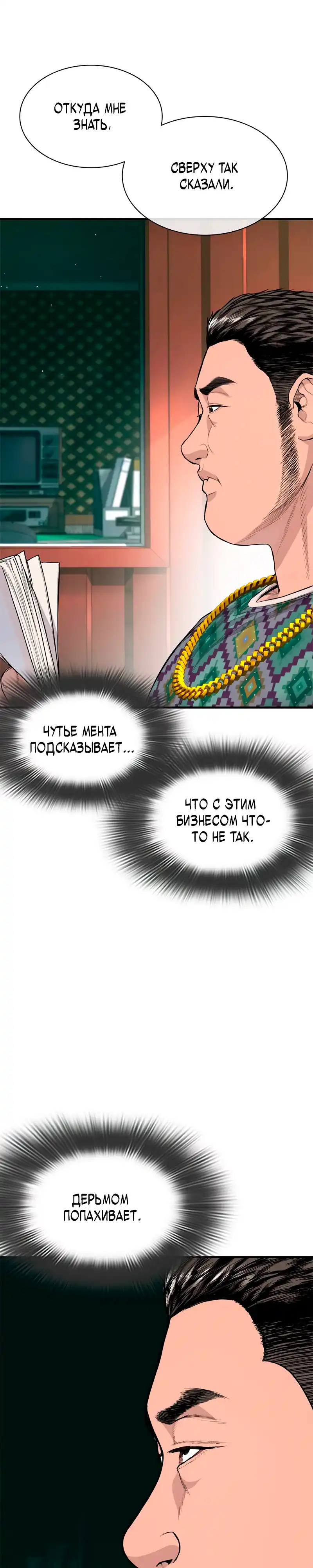 Страница 30 главы 12.00 - криминальный город 0