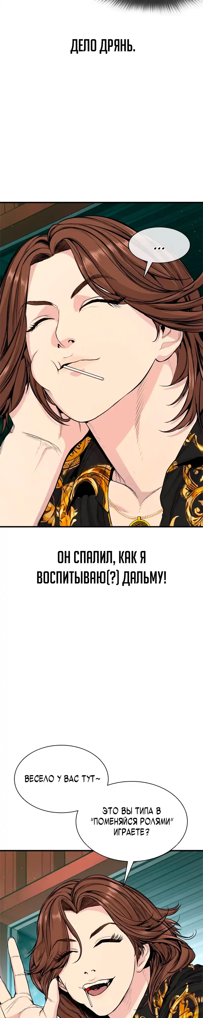 Страница 34 главы 12.00 - криминальный город 0