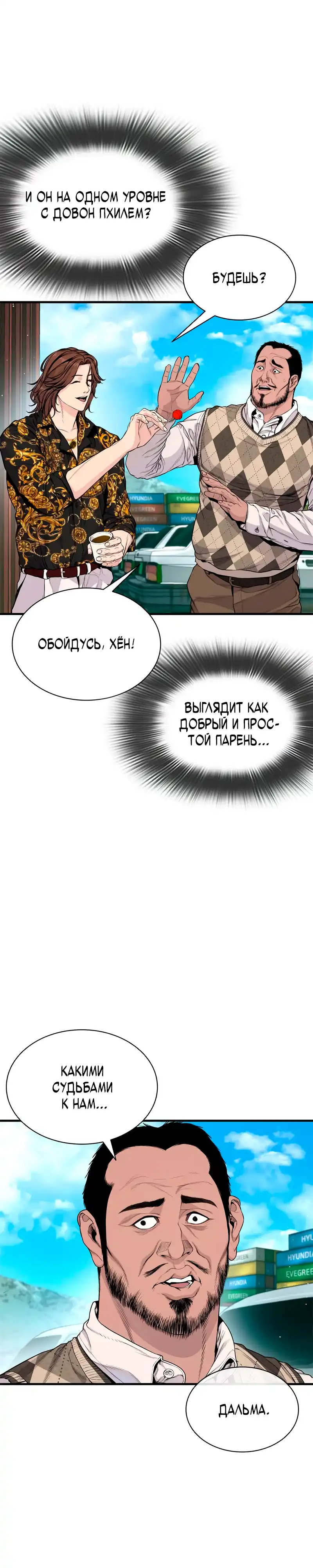 Страница 37 главы 12.00 - криминальный город 0