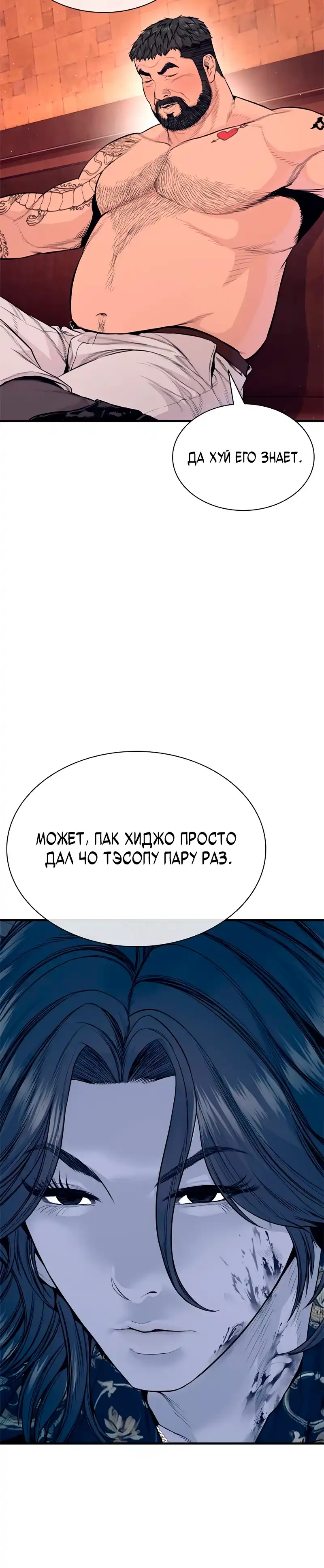 Страница 40 главы 13.00 - криминальный город 0