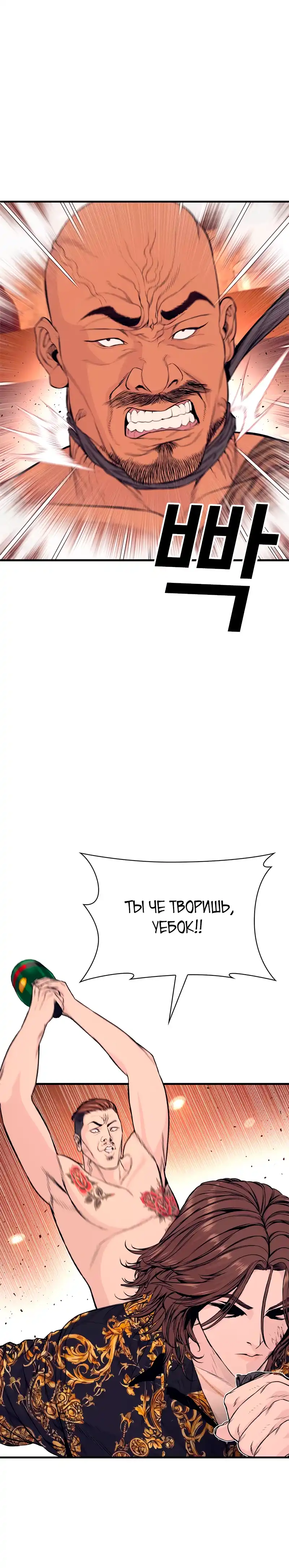 Страница 44 главы 13.00 - криминальный город 0