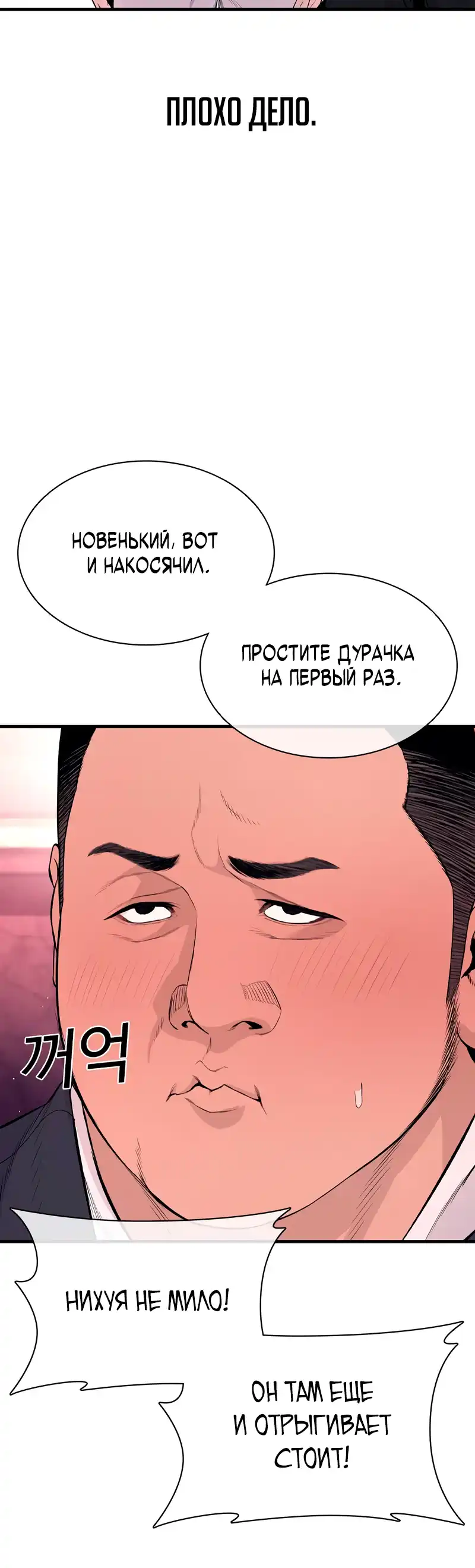 Страница 8 главы 13.00 - криминальный город 0