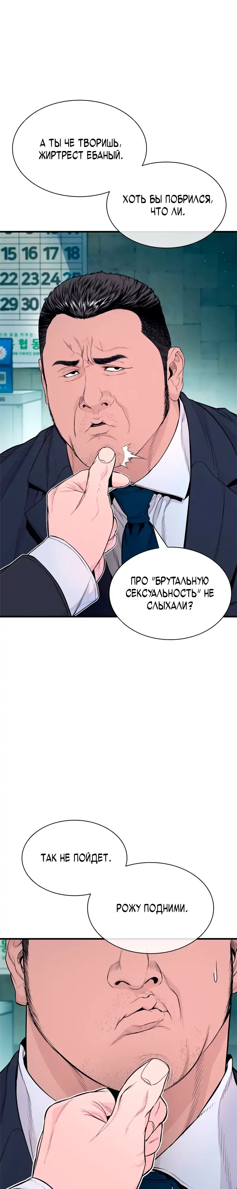 Страница 13 главы 13.00 - криминальный город 0