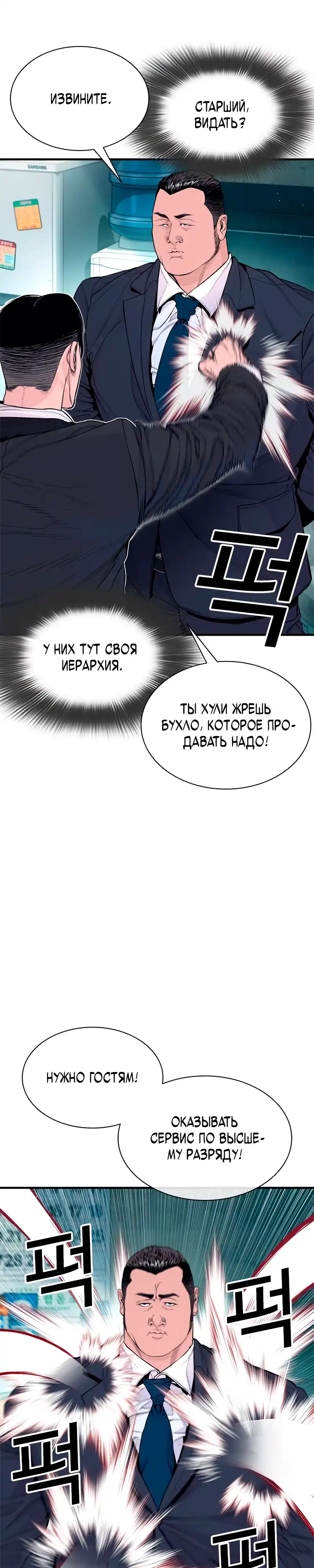 Страница 11 главы 13.00 - криминальный город 0