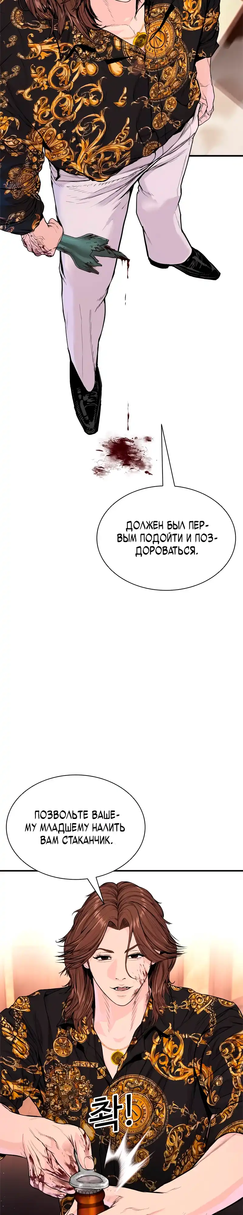 Страница 34 главы 13.00 - криминальный город 0