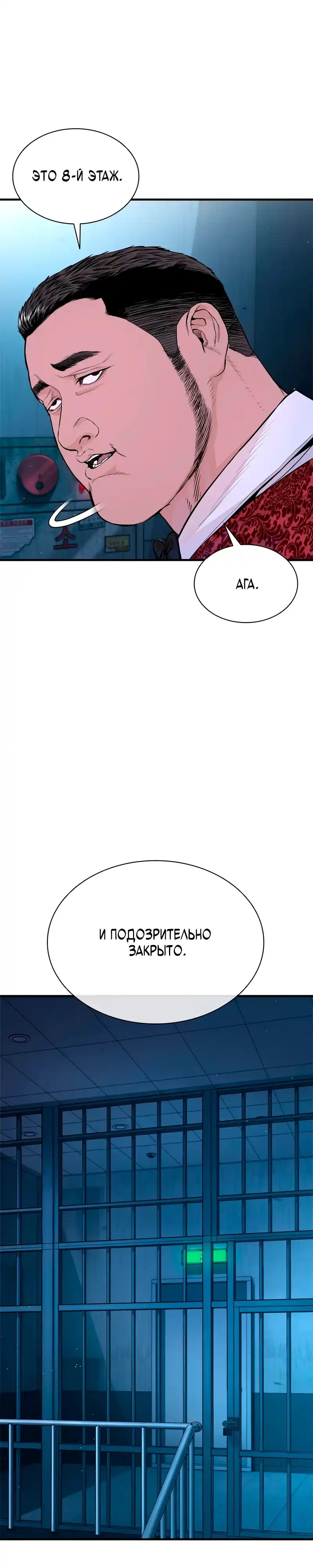 Страница 62 главы 13.00 - криминальный город 0