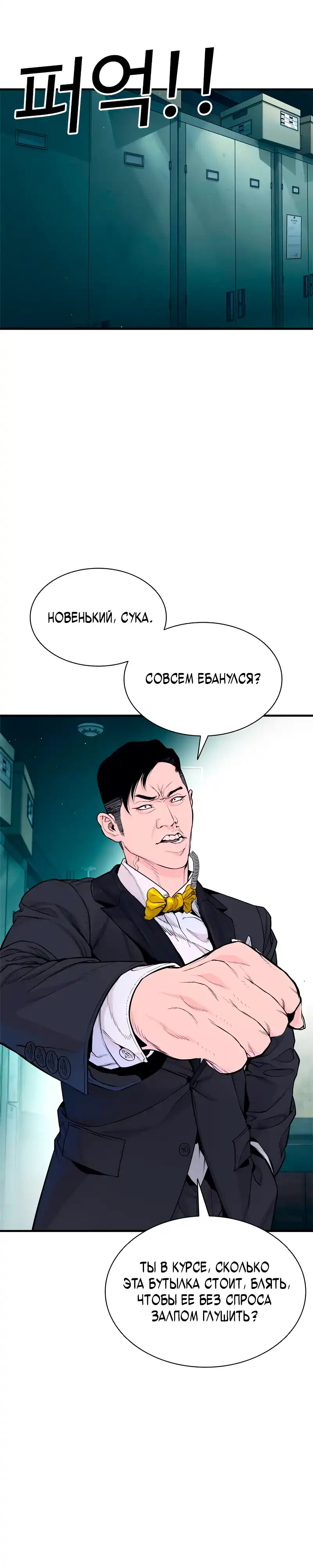 Страница 10 главы 13.00 - криминальный город 0