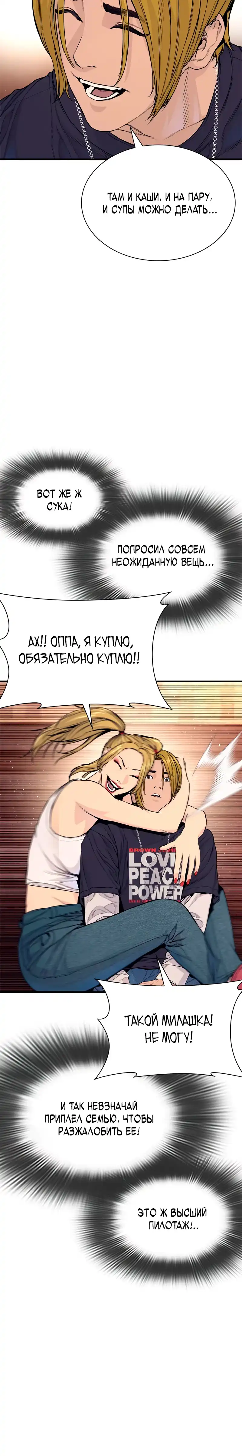 Страница 26 главы 14.00 - криминальный город 0