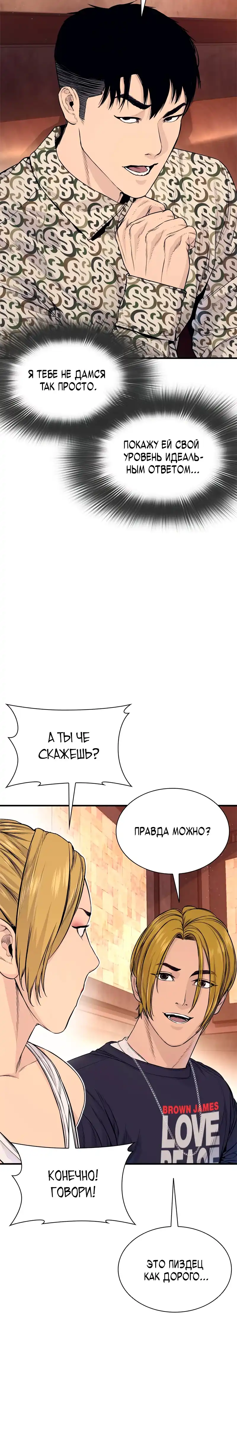 Страница 23 главы 14.00 - криминальный город 0