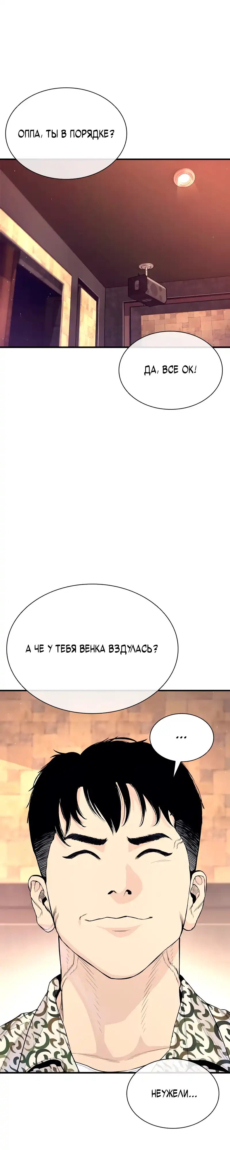 Страница 17 главы 14.00 - криминальный город 0