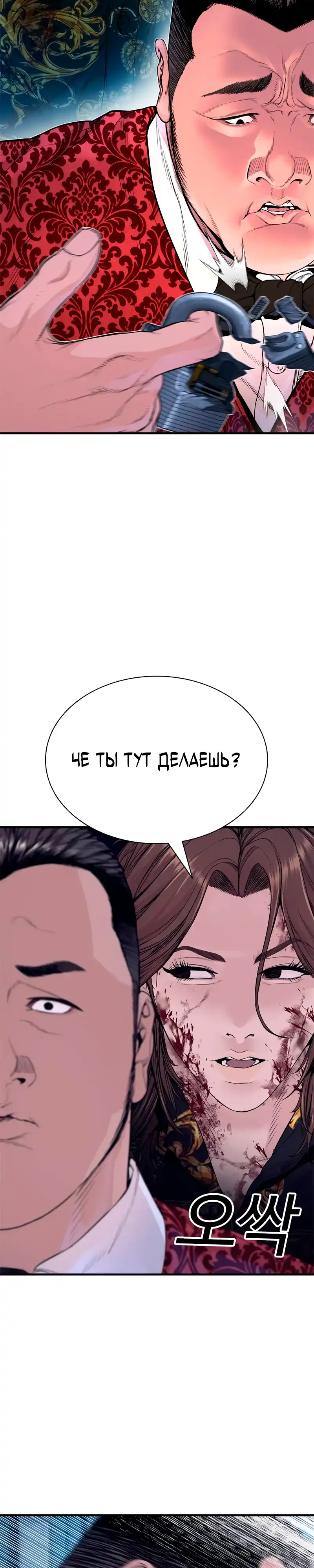 Страница 2 главы 14.00 - криминальный город 0