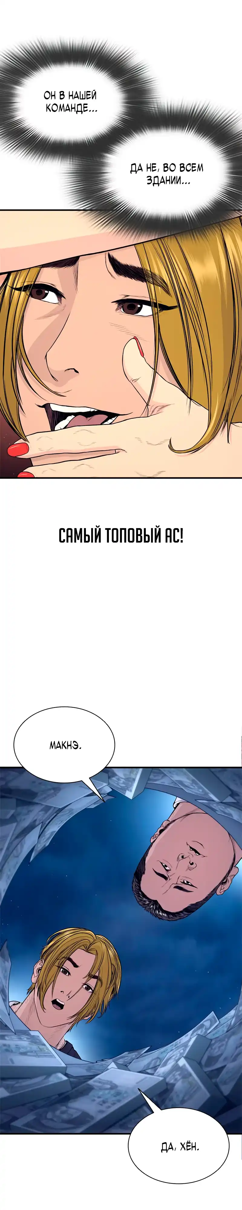 Страница 27 главы 14.00 - криминальный город 0