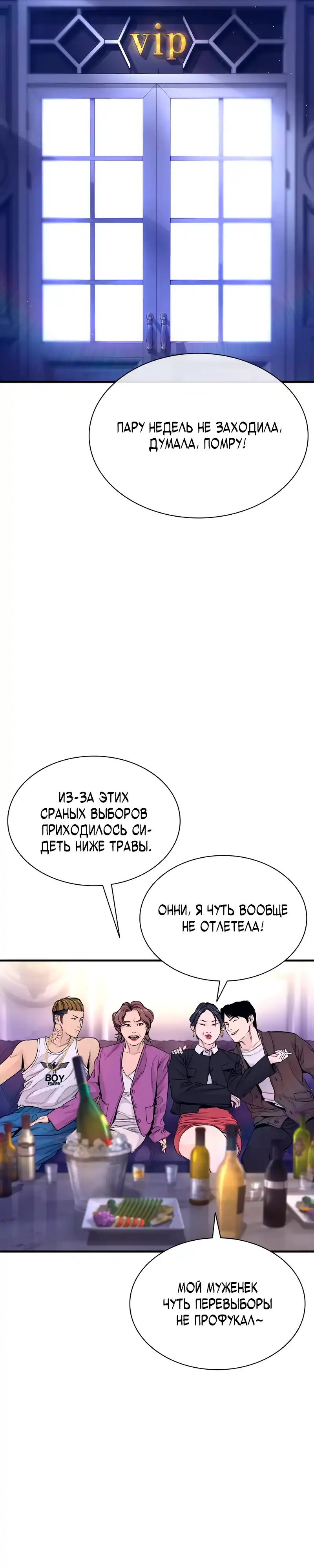 Страница 39 главы 14.00 - криминальный город 0
