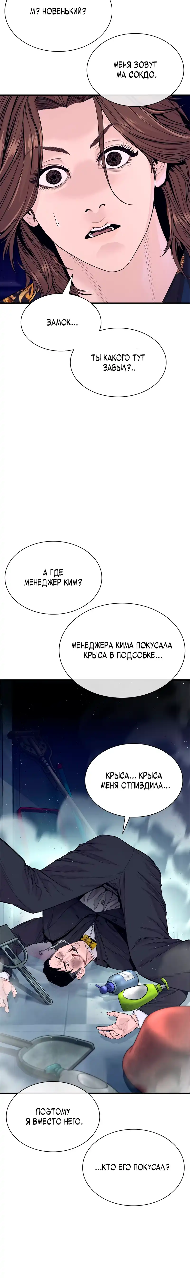 Страница 50 главы 14.00 - криминальный город 0