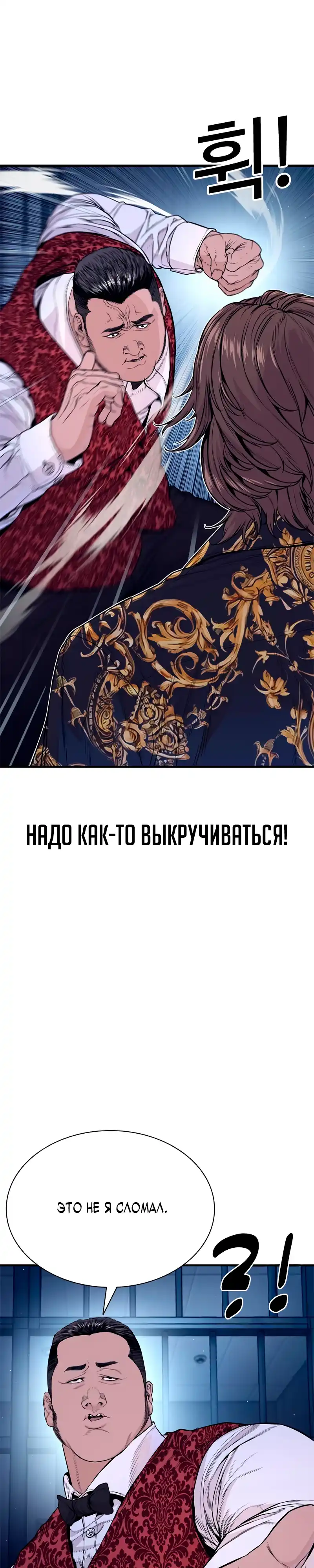 Страница 5 главы 14.00 - криминальный город 0
