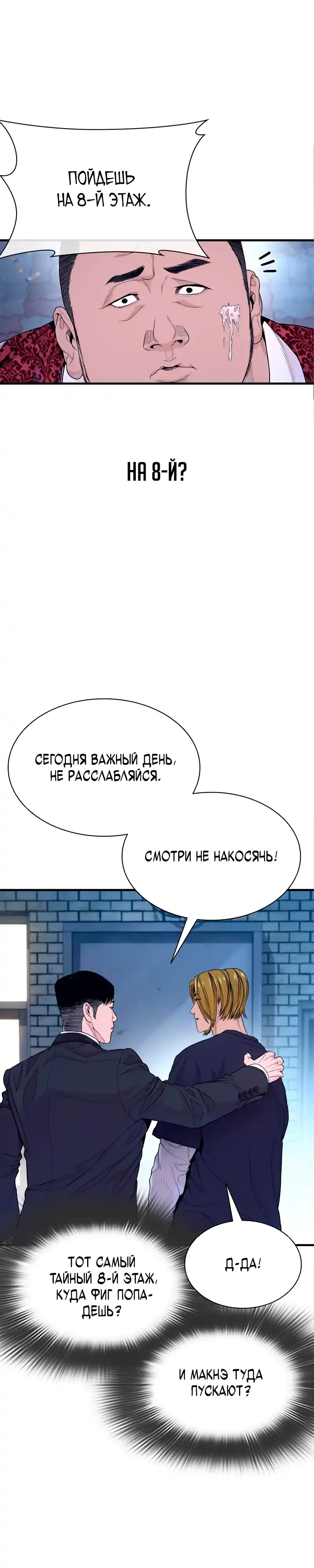 Страница 35 главы 14.00 - криминальный город 0