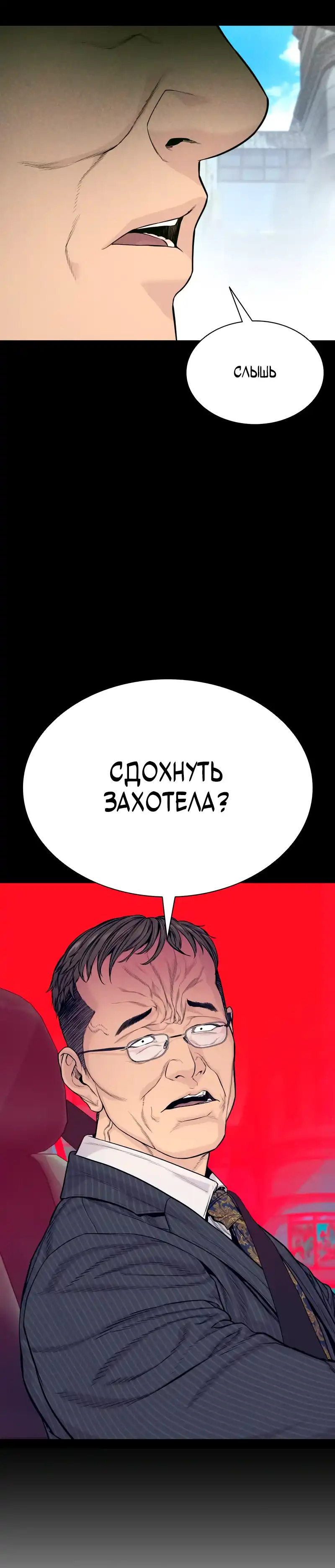 Страница 20 главы 15.00 - криминальный город 0